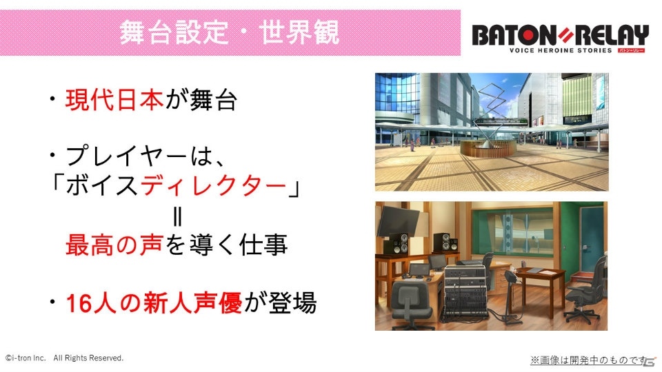 「BATON=RELAY」はゲームとともに新人・若手声優が成長していくメディアミックスプロジェクトにの画像3