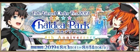 「Fate/Grand Order Fes. 2019 ～4th Anniversary～」が開催！期間限定概念礼装「英霊祭装」の全39枚が公開の画像1