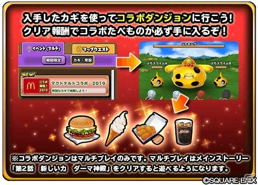 地図のお題クリアでお得なクーポンをゲットするチャンス！マクドナルドと「星のドラゴンクエスト」のコラボが開催の画像3