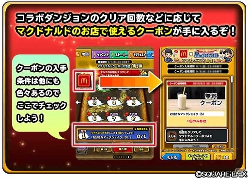 地図のお題クリアでお得なクーポンをゲットするチャンス！マクドナルドと「星のドラゴンクエスト」のコラボが開催の画像4