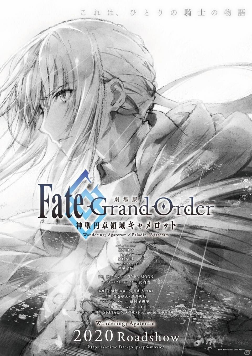 「劇場版 Fate/Grand Order -神聖円卓領域キャメロット-」ティザーPVが公開！の画像5