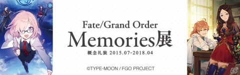 「Fate/Grand Order Memories」画集第2弾の発売を記念した“概念礼装”の展覧会が東京・有楽町で開催の画像1
