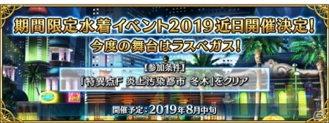 「Fate/Grand Order」期間限定水着イベント 2019が8月中旬に開催！宮本武蔵など一部の登場サーヴァントが先行公開の画像1