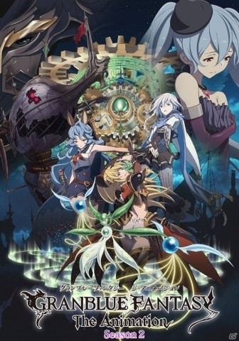 TVアニメ「GRANBLUE FANTASY The Animation Season 2」第1弾キービジュアル＆PV公開！の画像1