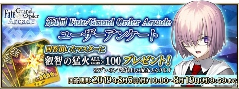 「Fate/Grand Order Arcade」ジャンヌ・オルタ（バーサーカー）獲得イベントが8月5日開催！の画像15