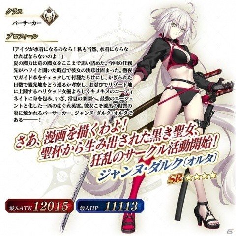 「Fate/Grand Order Arcade」ジャンヌ・オルタ（バーサーカー）獲得イベントが8月5日開催！の画像2
