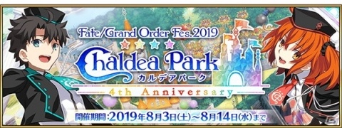 「FGO」配信開始4周年を記念した10大キャンペーンやレオナルド・ダ・ヴィンチ（ライダー）登場のピックアップ召喚を実施の画像2
