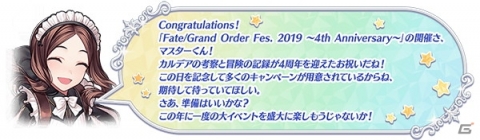 「FGO」配信開始4周年を記念した10大キャンペーンやレオナルド・ダ・ヴィンチ（ライダー）登場のピックアップ召喚を実施の画像3