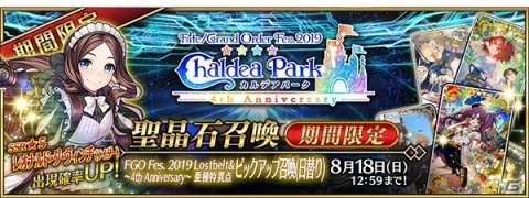 「FGO」配信開始4周年を記念した10大キャンペーンやレオナルド・ダ・ヴィンチ（ライダー）登場のピックアップ召喚を実施の画像4