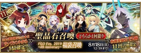 「FGO」配信開始4周年を記念した10大キャンペーンやレオナルド・ダ・ヴィンチ（ライダー）登場のピックアップ召喚を実施の画像6