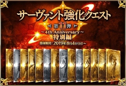 「FGO」配信開始4周年を記念した10大キャンペーンやレオナルド・ダ・ヴィンチ（ライダー）登場のピックアップ召喚を実施の画像8