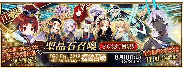 Fgo 配信開始4周年を記念した10大キャンペーンやレオナルド ダ ヴィンチ ライダー 登場のピックアップ召喚を実施 ゲーム情報サイト Gamer