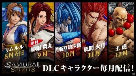 「SAMURAI SPIRITS」DLCキャラ・緋雨閑丸の無料配信と真鏡名ミナの参戦が決定！リムルルは8月6日に配信開始の画像1