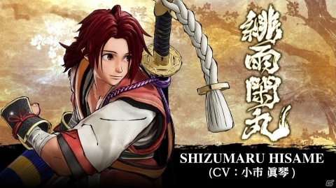 「SAMURAI SPIRITS」DLCキャラ・緋雨閑丸の無料配信と真鏡名ミナの参戦が決定！リムルルは8月6日に配信開始の画像2