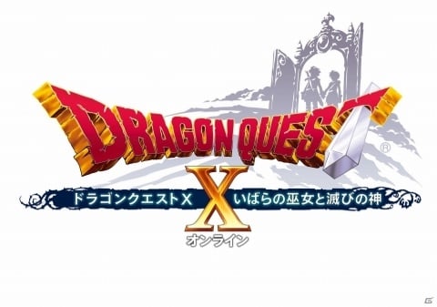 ドラゴンクエストX」最新追加パッケージの発売日が10月24日に決定！数量限定版「魔界からの宝箱」も発売に | Gamer