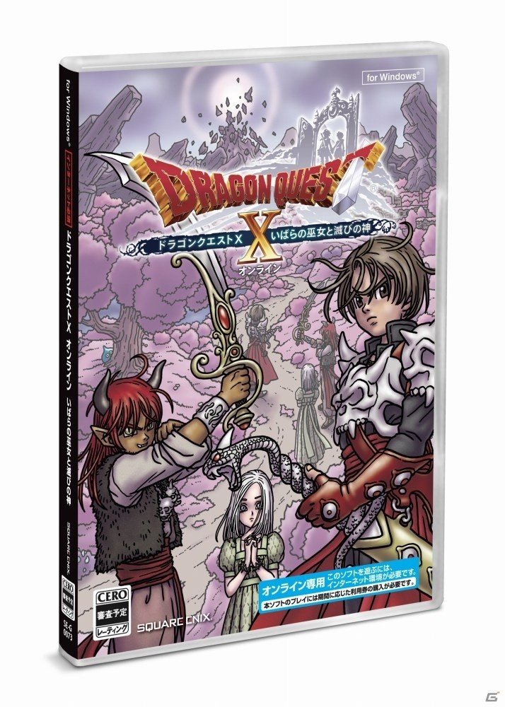 「ドラゴンクエストX」最新追加パッケージの発売日が10月24日に決定！数量限定版「魔界からの宝箱」も発売にの画像4