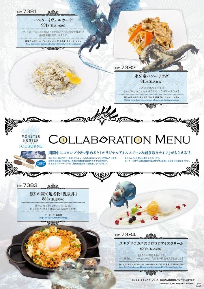 「モンハン酒場」＆「モンハン酒場 WEST」にて「MHW：アイスボーン」とのコラボが8月8日より開始！の画像2