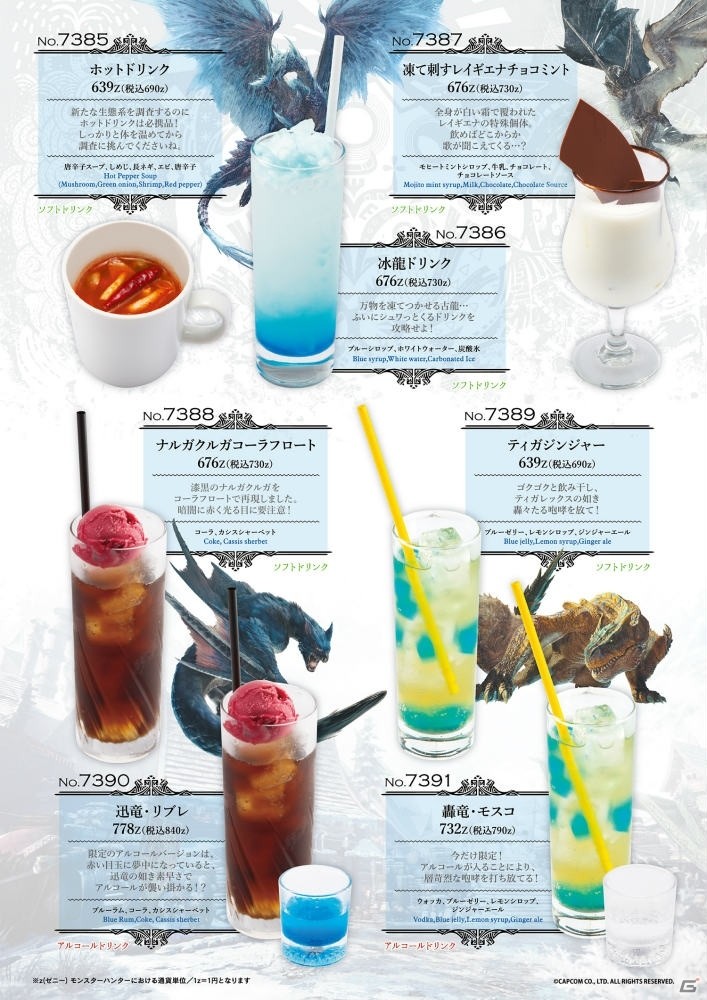 「モンハン酒場」＆「モンハン酒場 WEST」にて「MHW：アイスボーン」とのコラボが8月8日より開始！の画像3