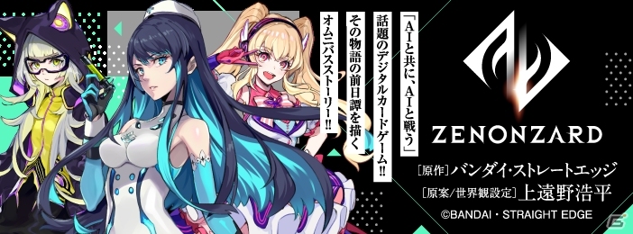 「ゼノンザード」正式サービスが9月10日からに決定!各ストアでの事前登録も開始