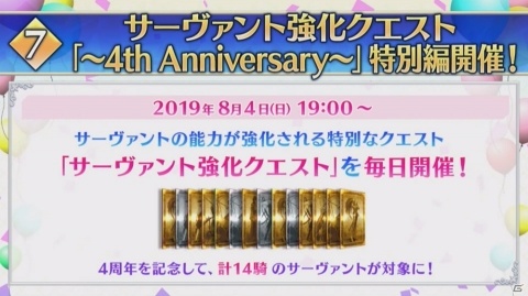 フレンドポイント召喚限定の新サーヴァントたちも実装！「Fate/Grand Order」カルデア放送局 4周年SPレポート【FGO Fes. 2019】の画像10