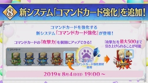 フレンドポイント召喚限定の新サーヴァントたちも実装！「Fate/Grand Order」カルデア放送局 4周年SPレポート【FGO Fes. 2019】の画像11