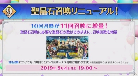 フレンドポイント召喚限定の新サーヴァントたちも実装！「Fate/Grand Order」カルデア放送局 4周年SPレポート【FGO Fes. 2019】の画像14