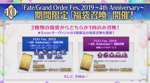 フレンドポイント召喚限定の新サーヴァントたちも実装！「Fate/Grand Order」カルデア放送局 4周年SPレポート【FGO Fes. 2019】の画像15