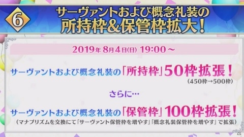 フレンドポイント召喚限定の新サーヴァントたちも実装！「Fate/Grand Order」カルデア放送局 4周年SPレポート【FGO Fes. 2019】の画像9