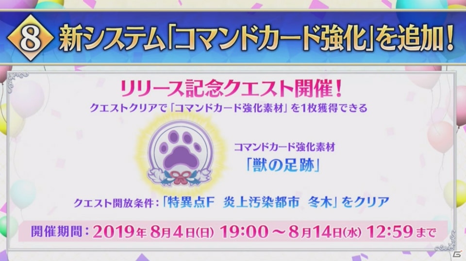 フレンドポイント召喚限定の新サーヴァントたちも実装！「Fate/Grand Order」カルデア放送局 4周年SPレポート【FGO Fes. 2019】の画像12