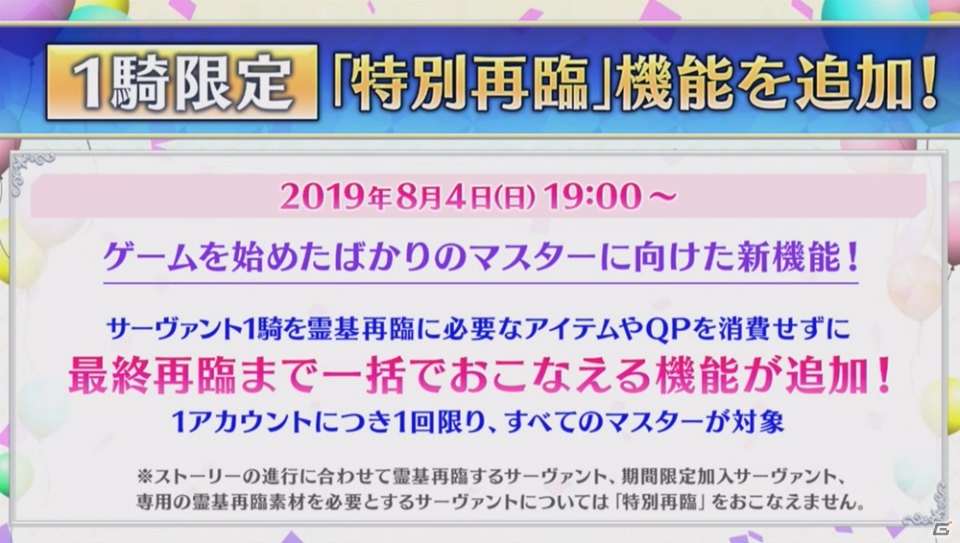 フレンドポイント召喚限定の新サーヴァントたちも実装！「Fate/Grand Order」カルデア放送局 4周年SPレポート【FGO Fes. 2019】の画像17