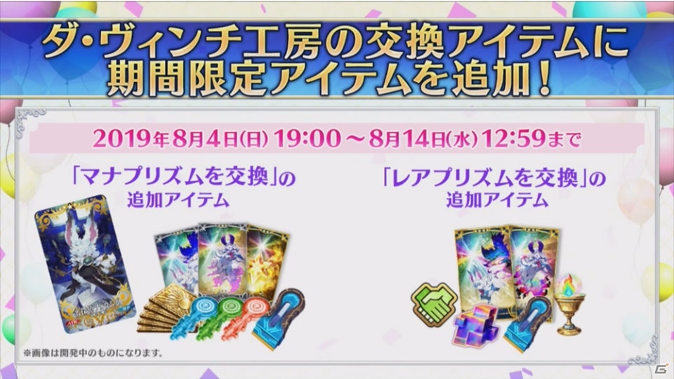 フレンドポイント召喚限定の新サーヴァントたちも実装！「Fate/Grand Order」カルデア放送局 4周年SPレポート【FGO Fes. 2019】の画像18