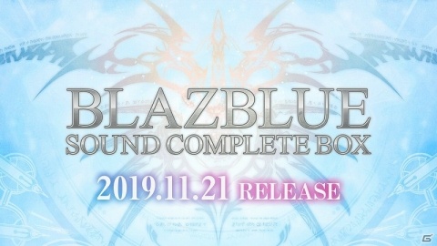 「BLAZBLUE」歴代全楽曲を完全収録！「BLAZBLUE SOUND COMPLETE BOX」が11月21日に発売の画像1