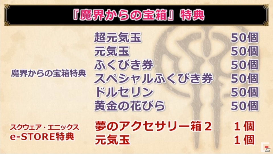 「DQX」「DQXI S」の新情報も多数公開！「ドラゴンクエスト夏祭り2019」をレポートの画像65