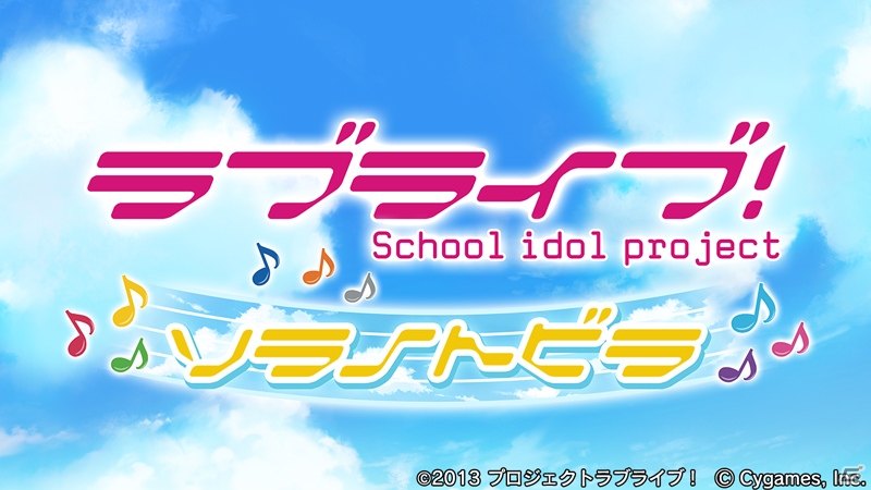 「グランブルーファンタジー」×「ラブライブ！」コラボレーションイベントが8月12日より開催！の画像1
