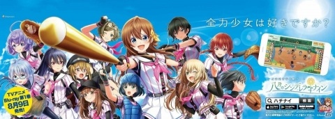 甲子園駅周辺に「八月のシンデレラナイン」の広告が出現！ADトレイン＆甲子園駅周辺でのうちわ配布もの画像1