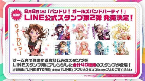 「バンドリ！ ガールズバンドパーティ！」と「WEGO」のコラボ第3弾が決定！LINEスタンプ第2弾も発売の画像2