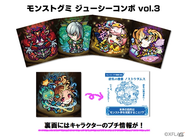 ユーザー投票によって選ばれたキャラクターシール付き！「モンストグミ」第三弾が発売の画像2