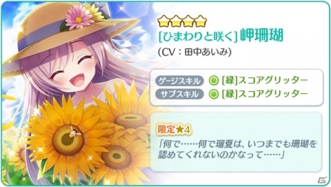 「Re:ステージ！プリズムステップ」で白ワンピース姿の岬珊瑚（CV：田中あいみ）、帆風奏（CV：阿部里果）が登場！の画像2
