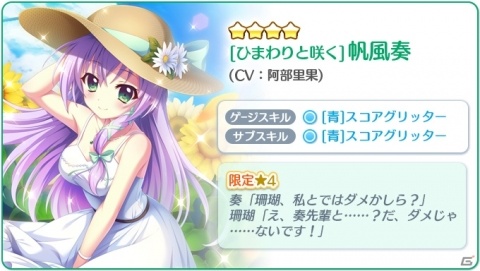 「Re:ステージ！プリズムステップ」で白ワンピース姿の岬珊瑚（CV：田中あいみ）、帆風奏（CV：阿部里果）が登場！の画像3