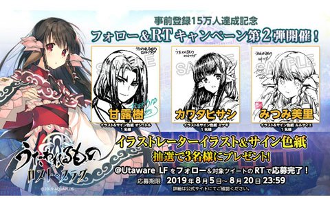 「うたわれるもの ロストフラグ」事前登録者数が15万人を突破！フォロー＆RTキャンペーン第2弾が開催
