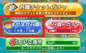 「ぷよぷよ!!クエスト」新機能「まぜまぜ召喚」が実装！手持ちのカードを混ぜて新しいカードを召喚しようの画像3