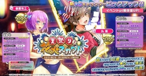 「CIRCLET PRINCESS」イベント「夏祭り！激闘の花火大会」が開催！★6キャラの御園幸と囃かぐらが登場するスカウトも実施の画像2