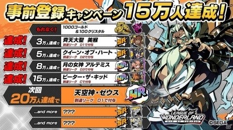 「リーグ・オブ・ワンダーランド」事前登録者数が15万人を突破！次なる報酬キャラ「天空神・ゼウス」が公開の画像1