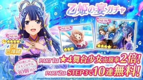 「少女☆歌劇 レヴュースタァライト -Re LIVE-」浦島太郎がモチーフのイベント「愛しき竜宮城の日々」が開催！の画像8