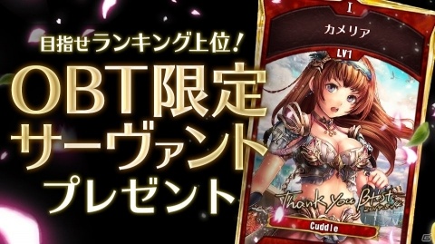 「コントラクトサーヴァント」一般ユーザー向けのオープンβテストを8月8日より実施の画像2