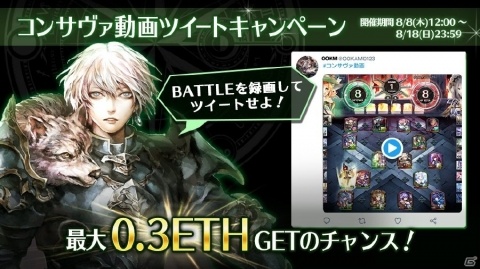 「コントラクトサーヴァント」一般ユーザー向けのオープンβテストを8月8日より実施の画像3