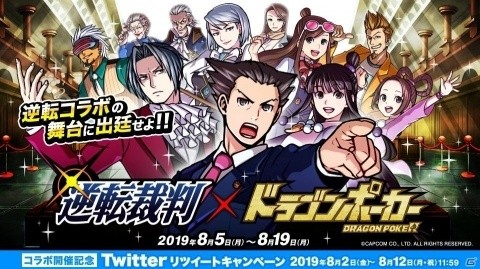 「ドラゴンポーカー」にて「逆転裁判」コラボが開廷！法廷を舞台にしたダンジョンで逆転コラボがはじまるの画像1