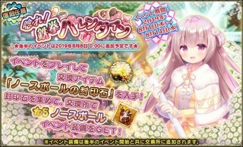「FLOWER KNIGHT GIRL」★5モントブレチアを入手しよう！イベント「ビーチ・ウォーズ！」が開催の画像9