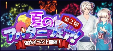 「ラストイデア」夏祭りシーズンにぴったり！浴衣イベント「夏のアバターフェア！第2弾」が開始の画像1