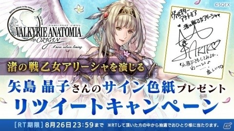 「VALKYRIE ANATOMIA -THE ORIGIN-」水着イベント第2弾が開始！新キャラクター「渚の戦乙女アリーシャ」が登場の画像1